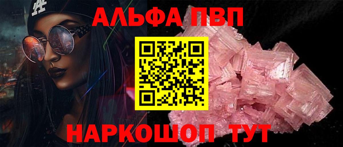 A-PVP Соль Истра