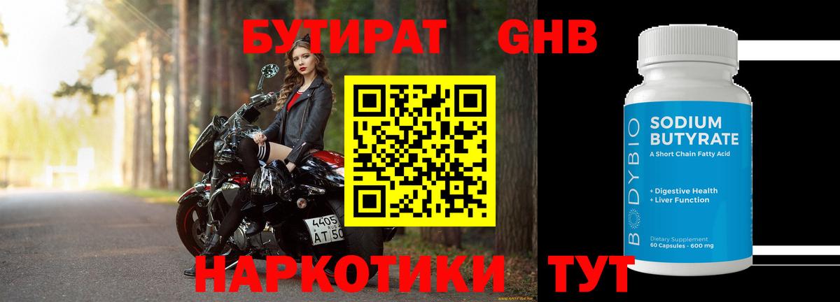 Бутират 99% Истра