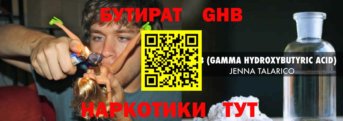 БУТИРАТ  БУТИРАТ 1.4BDO  Вход с VPN  Истра 