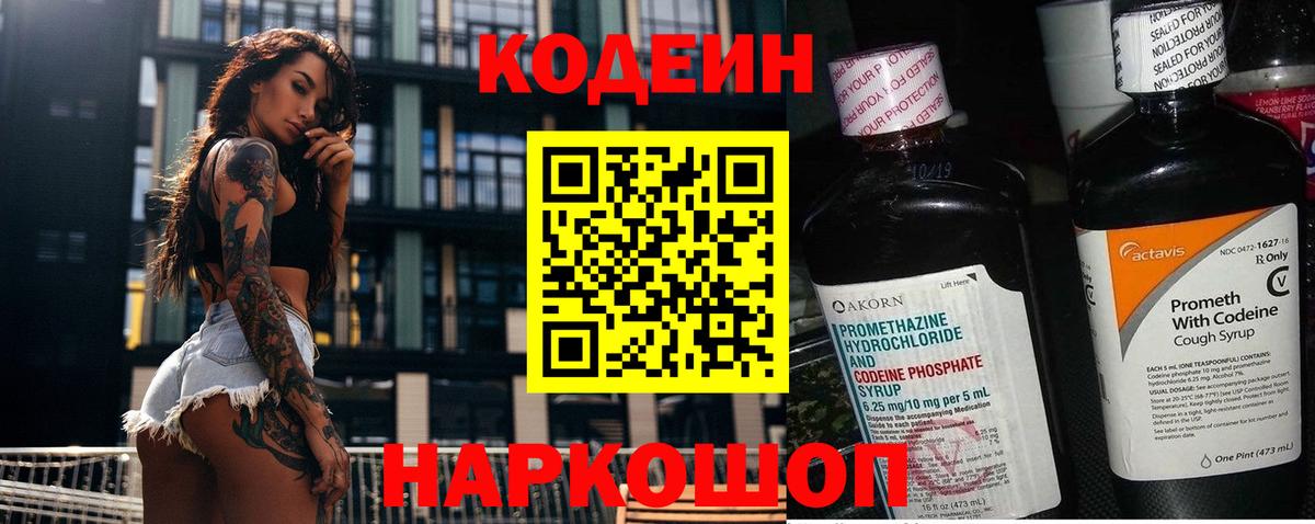 Истра  Codein Purple Drank  Кодеиновый сироп Lean Purple Drank  где купить   Вход с VPN 