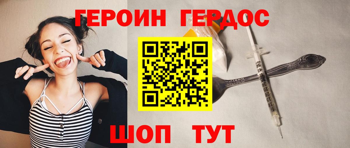 Героин хмурый Истра