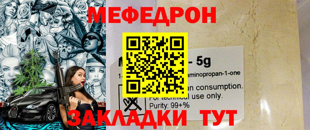 Мефедрон 4 MMC  МЯУ-МЯУ mephedrone  Истра  МЕФ  Вход с VPN 