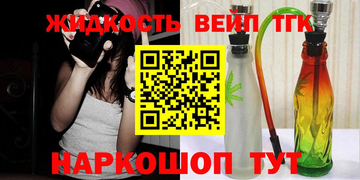 ТГК вейп с тгк Истра